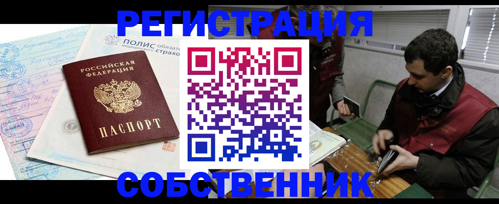временная регистрация для всех в Бузулуке