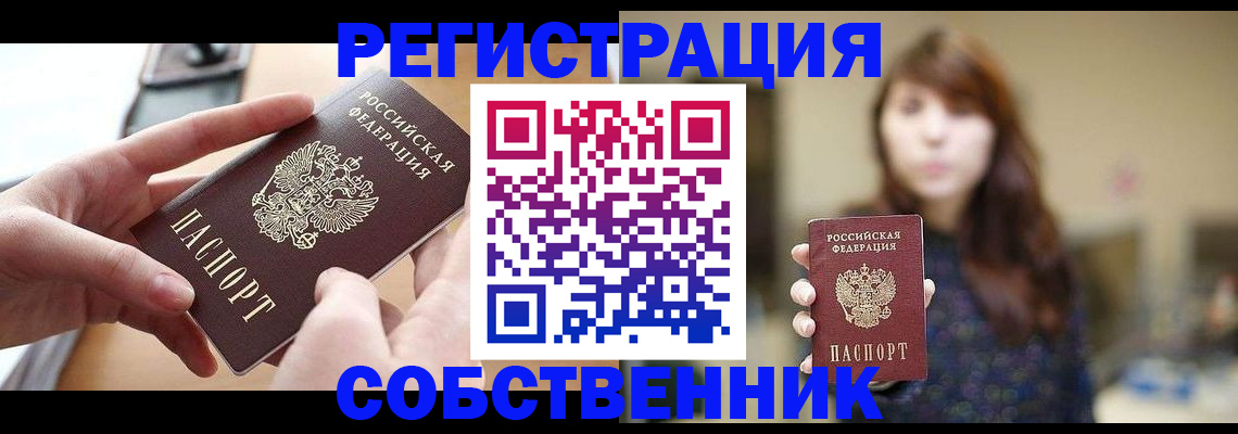 временная регистрация недорого в Бузулуке