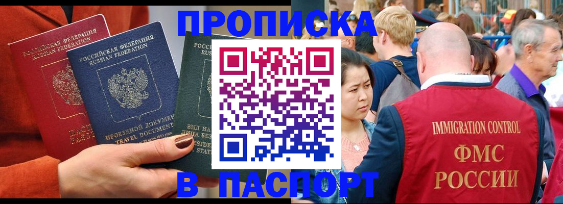 временная регистрация в Бузулуке