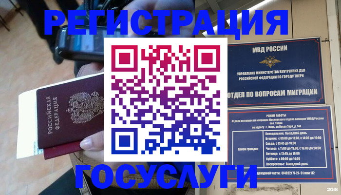 временная регистрация 2025 в Бузулуке