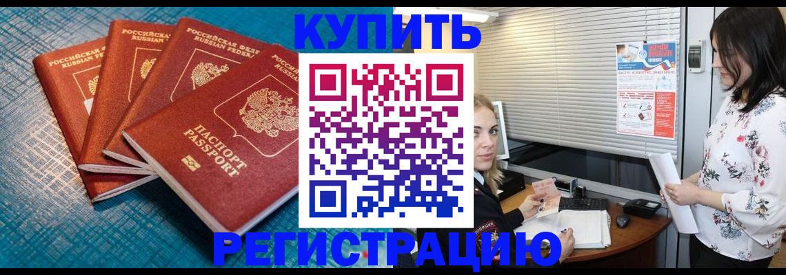 прописка гарантия в Бузулуке