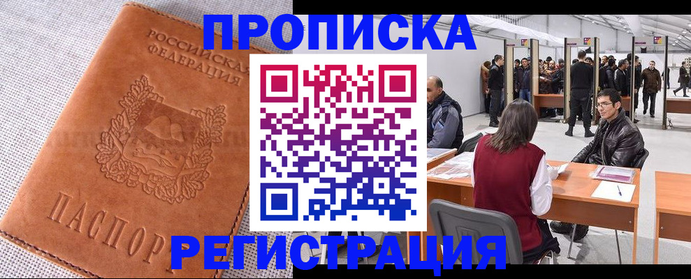 где прописаться в Бузулуке
