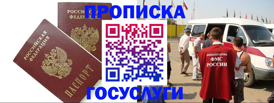 временная регистрация в Бузулуке