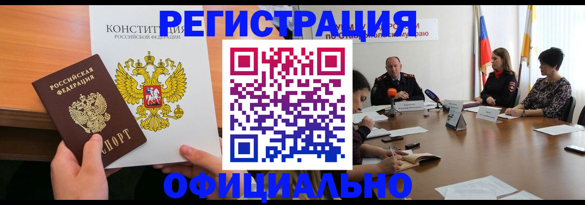 временная регистрация законно в Бузулуке